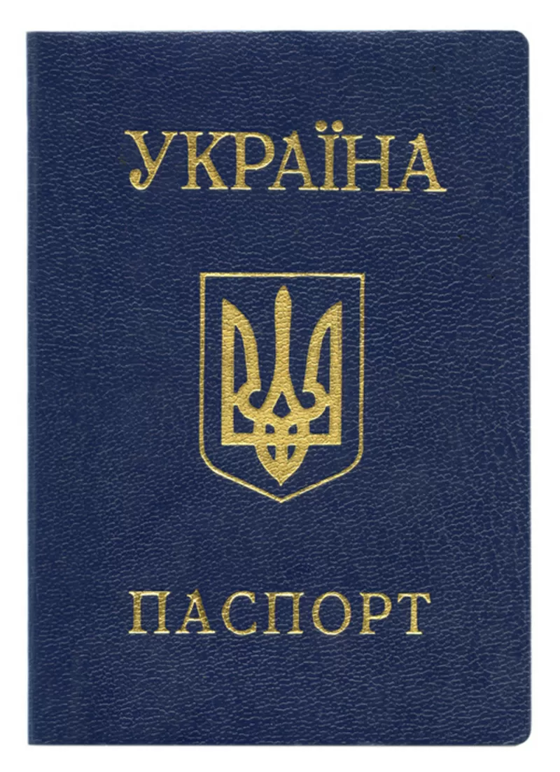 Паспорт Украины. Оформление. Купить паспорт Украины