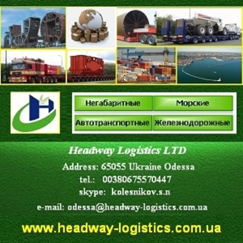 Грузовые перевозки 2014 Негабарит, международные