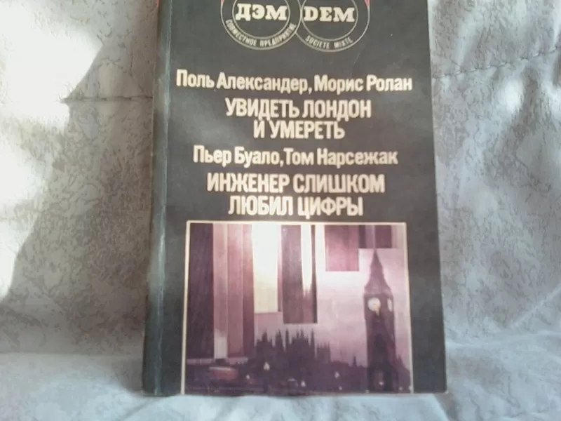 Предлагаю остросюжетные книги Предприятия 