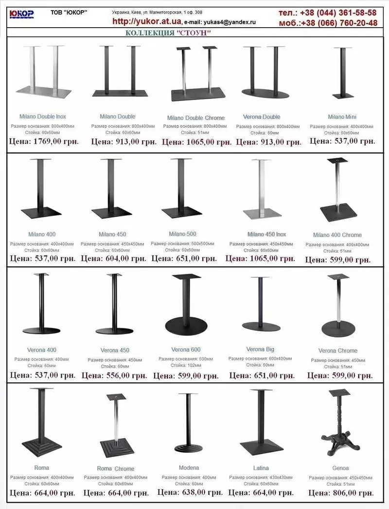 Основание для стола цена,  нога для стола,  основания для столов Киев