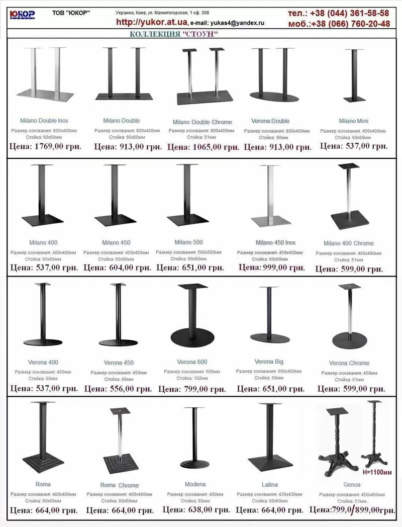 Основания для столов. Опоры для столов. Базs для столов Киев