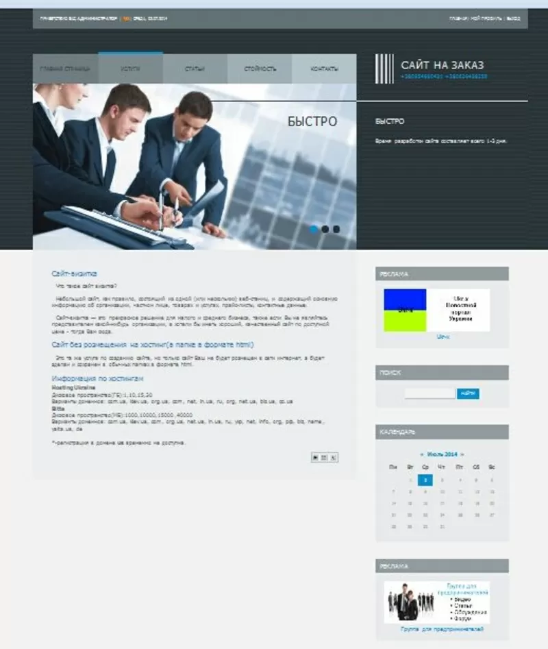 Создание сайтов,  сообществ в вконтакте 2