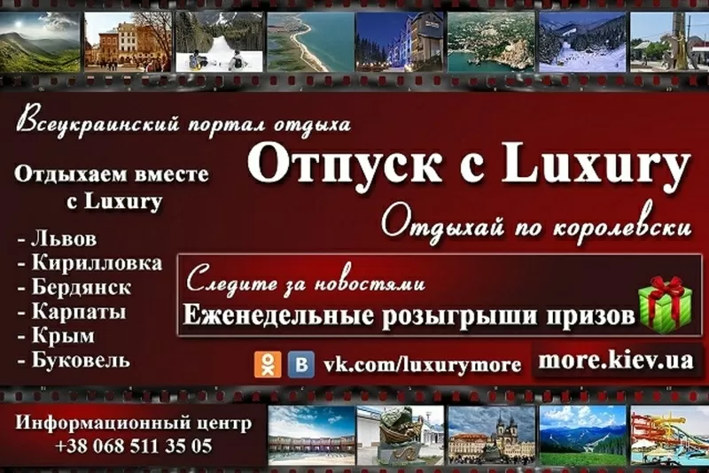 Всеукраинский портал отдыха.