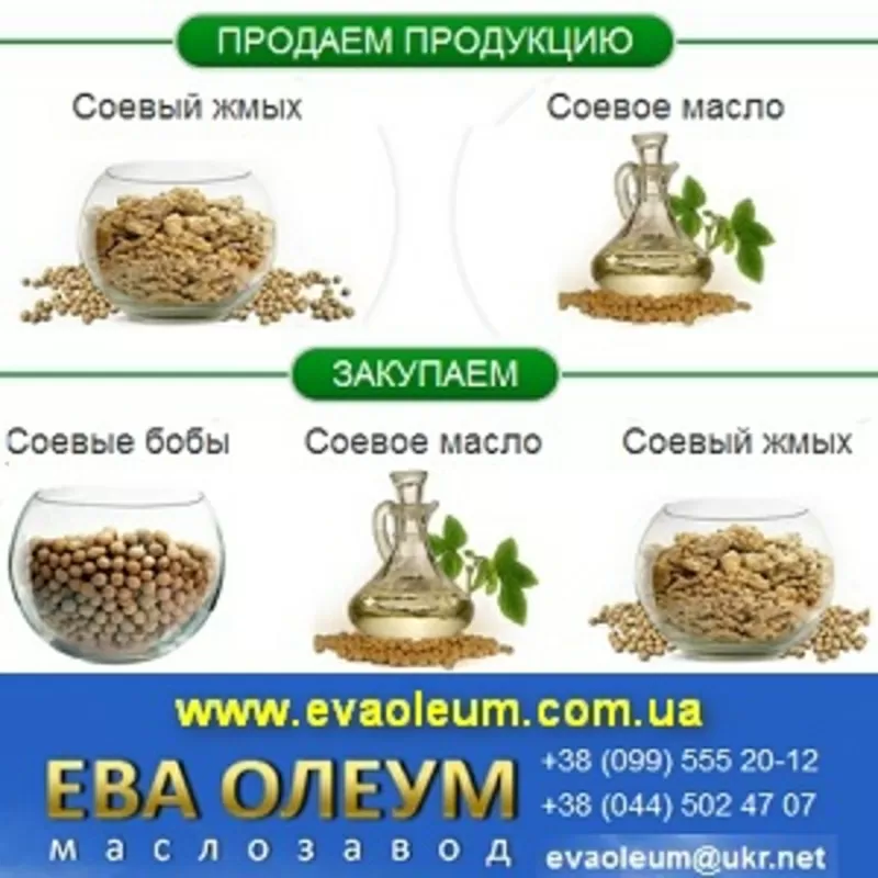 Переработка сои, жмых, масло, сушка. Украина
