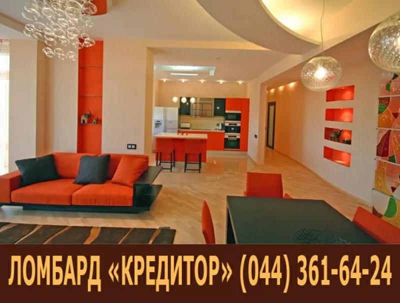 Ломбард Кредитор. Кредиты под залог квартир Киев. Залог квартир