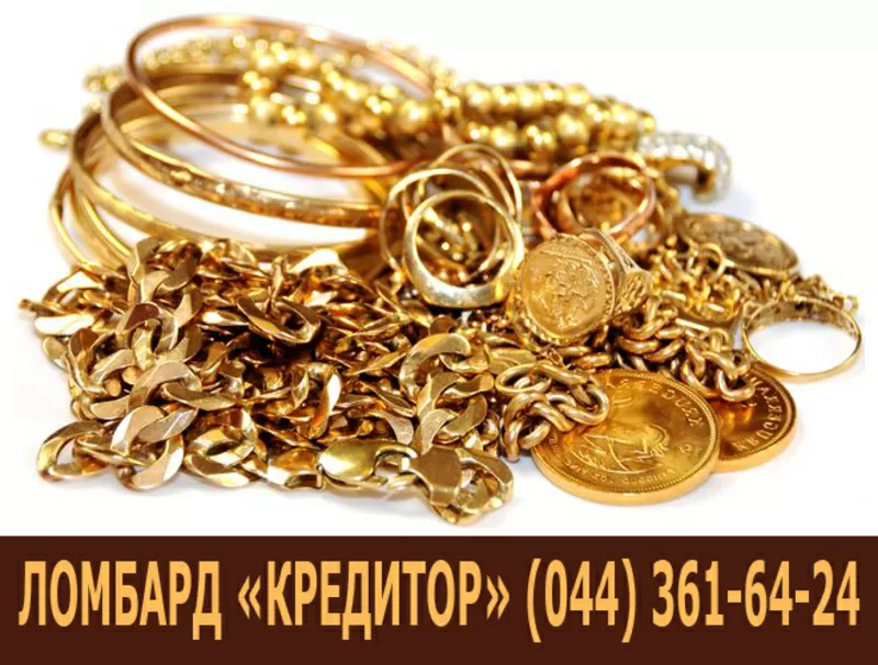Ломбард золота. Сдать золото в ломбард. Цена золота в ломбард