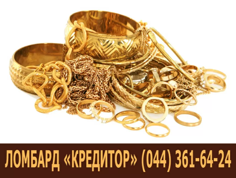 Сдать золото Киев. Прием золота Киев. Золото Киев