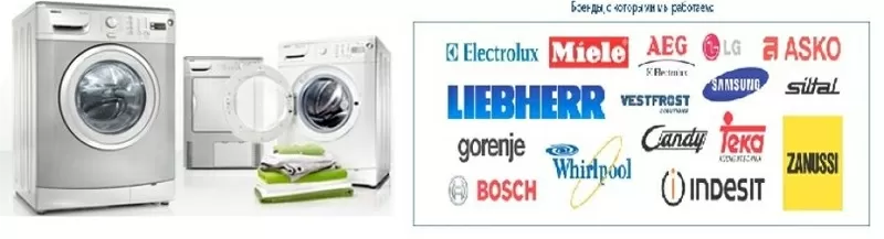 Ремонт стиральных и посудомоечных машин в Киеве 