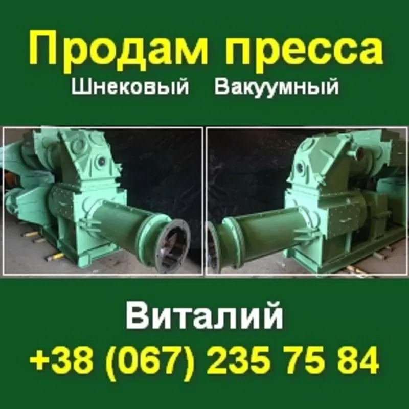 Пресса 2014 Купить шнековый, вакуум КЕМА PVP-35