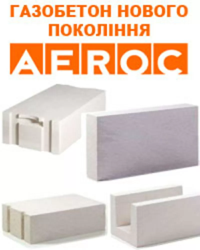 Газоблок Аерок