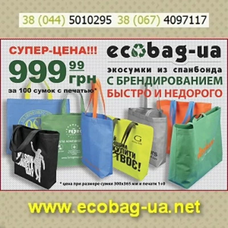 Экосумки 2014 с брендированием. Быстро и качественно 2