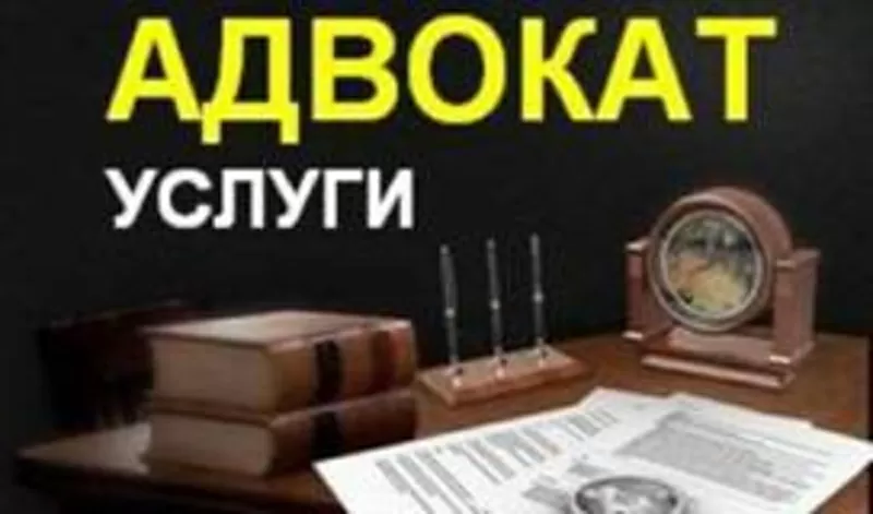 Внимание! Адвокат по гражданским делам в г.Киеве