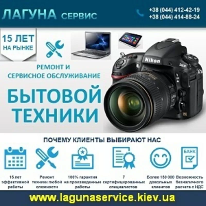 Ремонт 2014 Аудио-видео, бытовой техники в Киеве