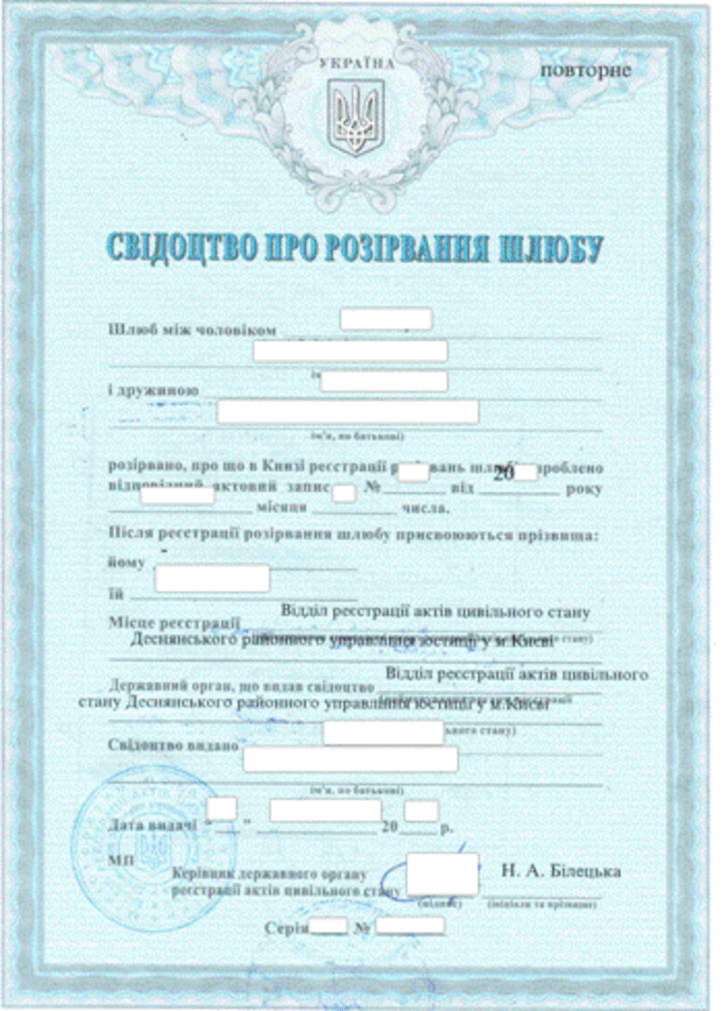 Свидетельство о расторжении брака. Документы ЗАГС