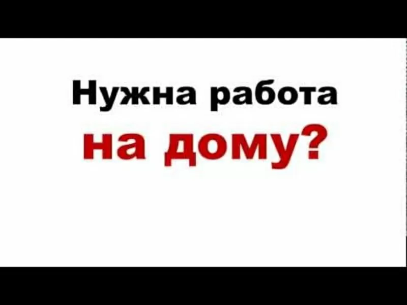 стабильный доход не выходя из дома