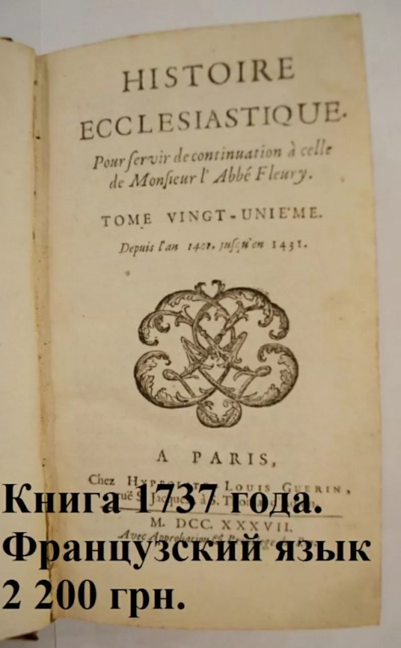 Старинные книги 15-19 веков. Дешево!