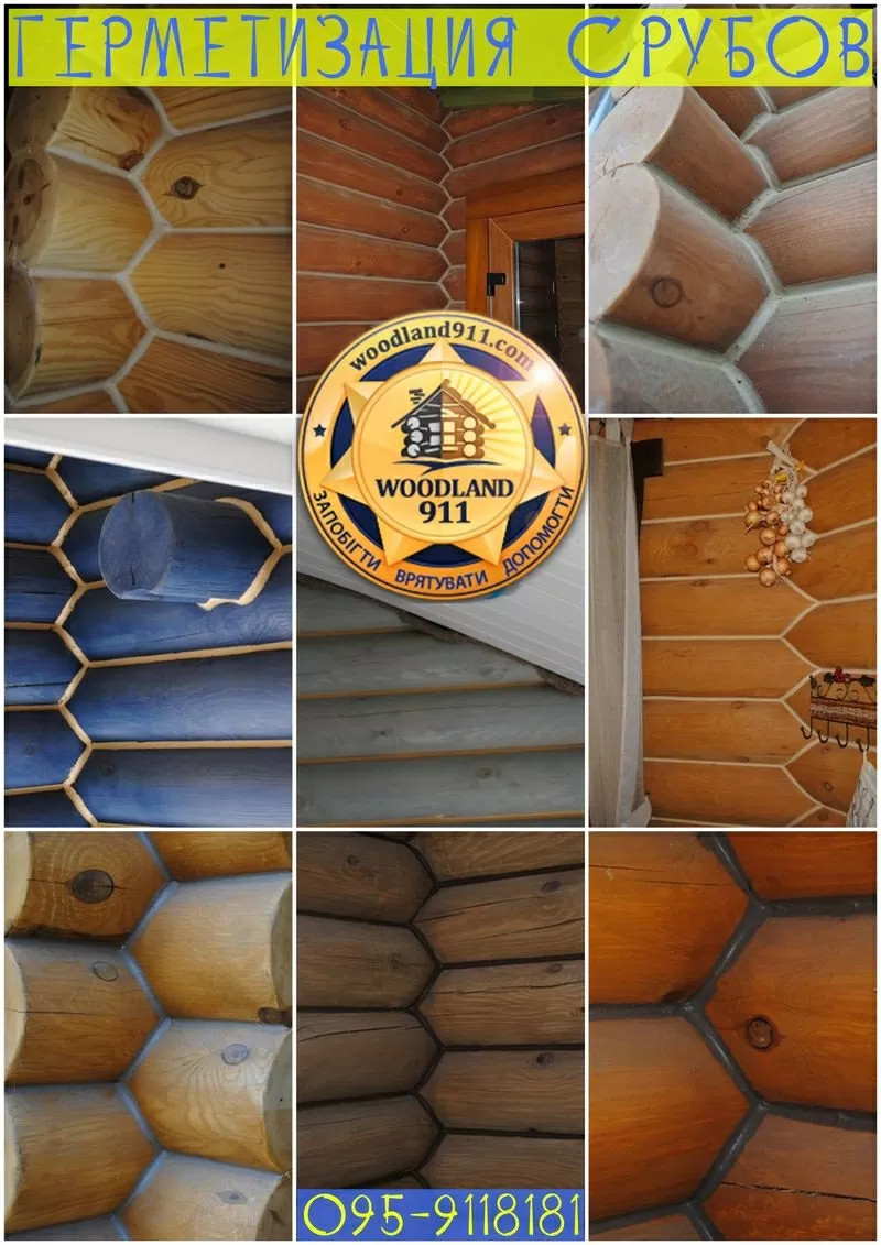 Герметизация срубов