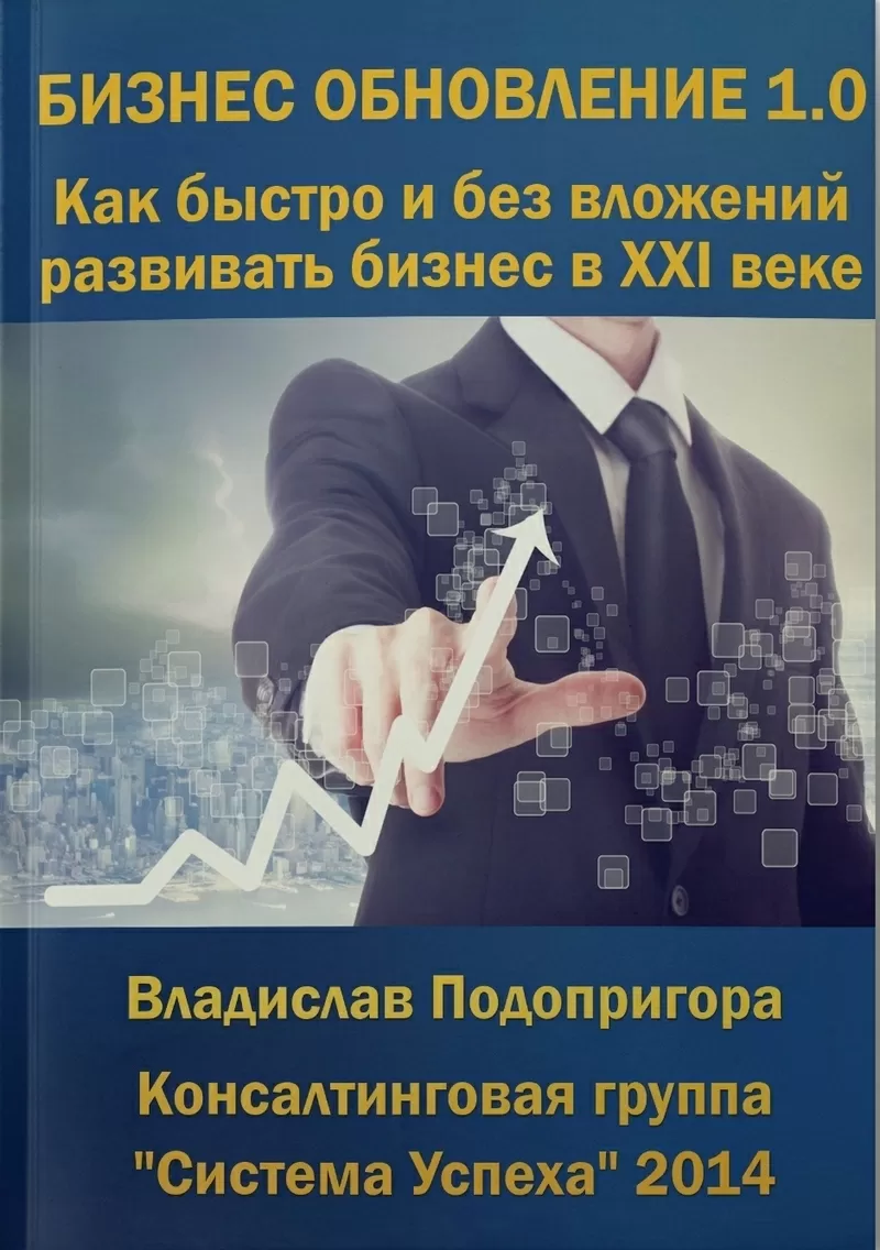 Бизнес Обновления Как быстро и без вложений развивать бизнес в ХХ веке