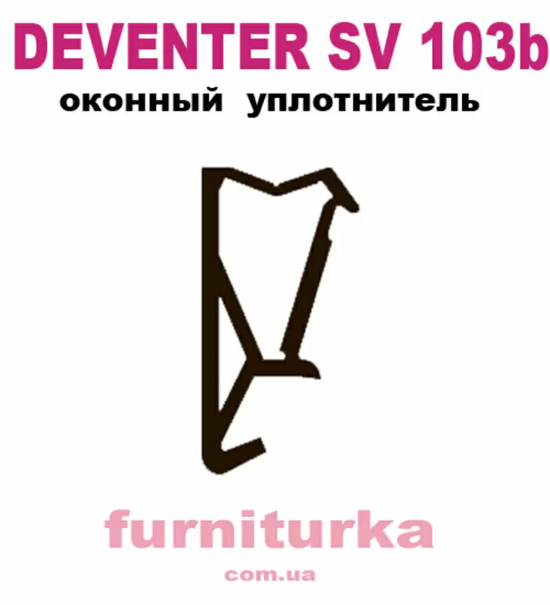 Уплотнитель оконный Deventer SV 103.