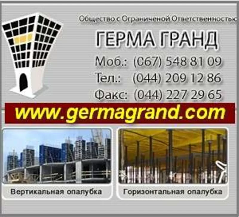 ОПАЛУБКА продажа и аренда  8