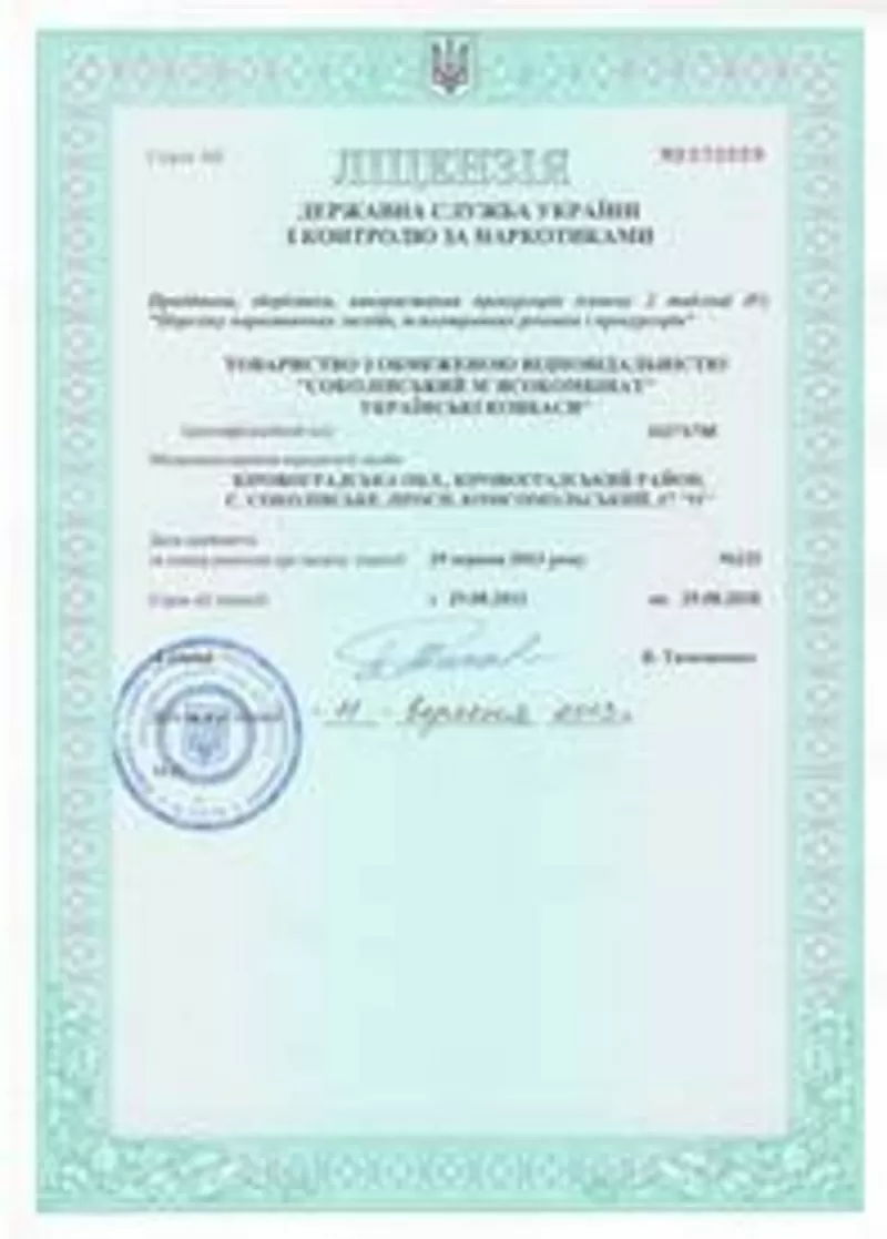 Лицензия на прекурсоры