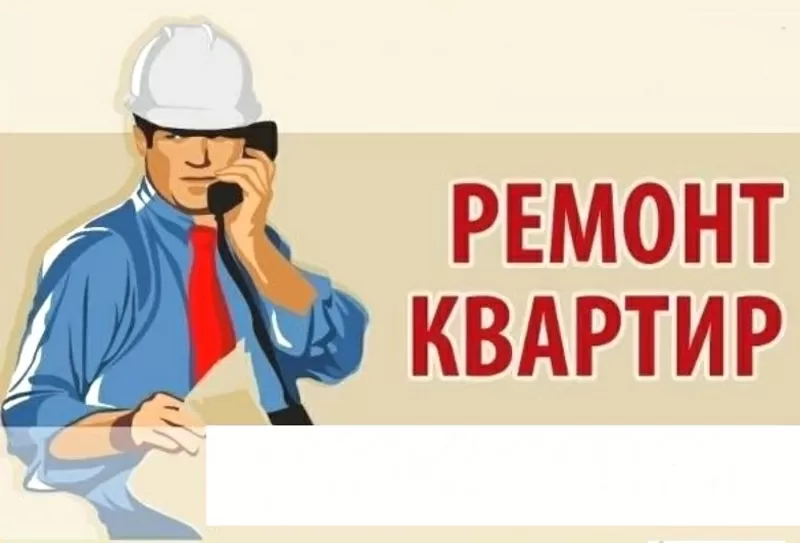 Ремонт квартир в Киеве недорого 