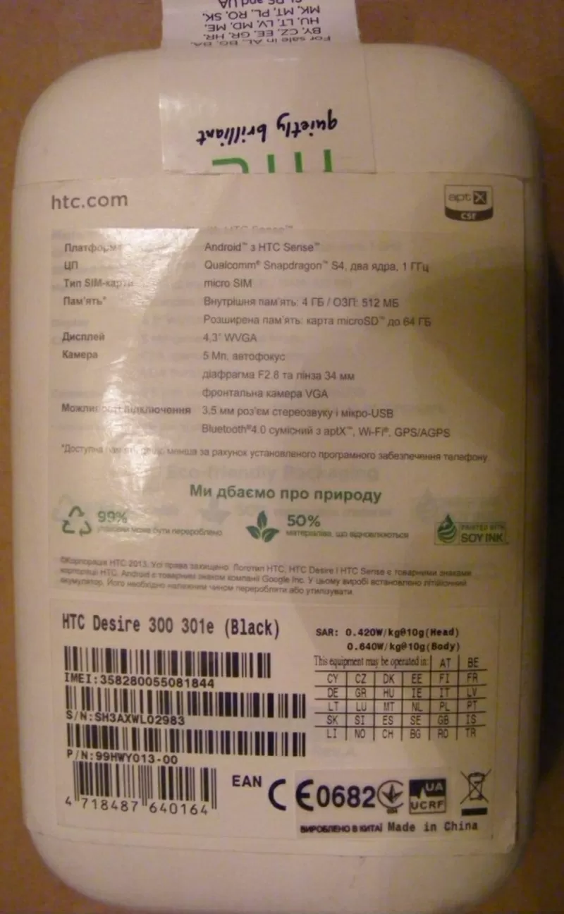 HTC Desire 300 Полный комплект. 5