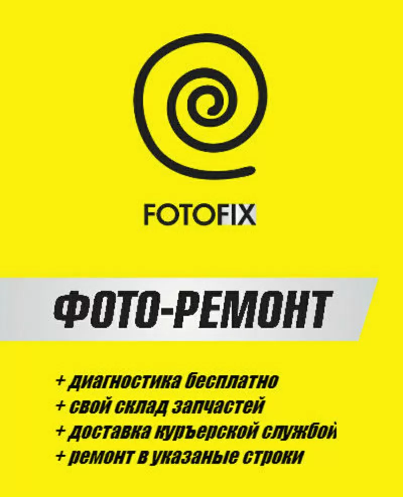 FOTOFIX Ремонт объективов,  фотоаппаратов,  вспышек,  студийного света