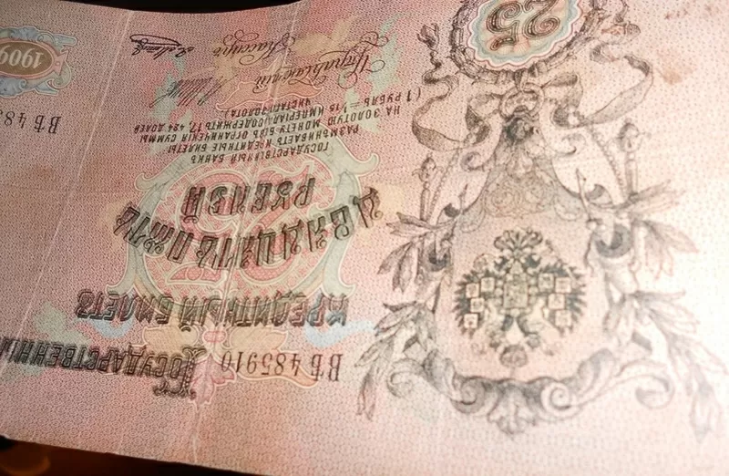 Кредитный билет Царской России 25 рублей 1909 год 3