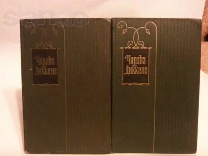 Чарльз Диккенс Собрание сочинений 22 тома,  Издание с 1957 по 1960 гг  3
