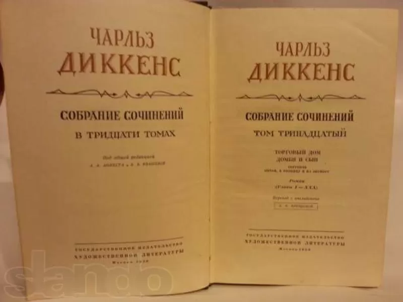 Чарльз Диккенс Собрание сочинений 22 тома,  Издание с 1957 по 1960 гг  4