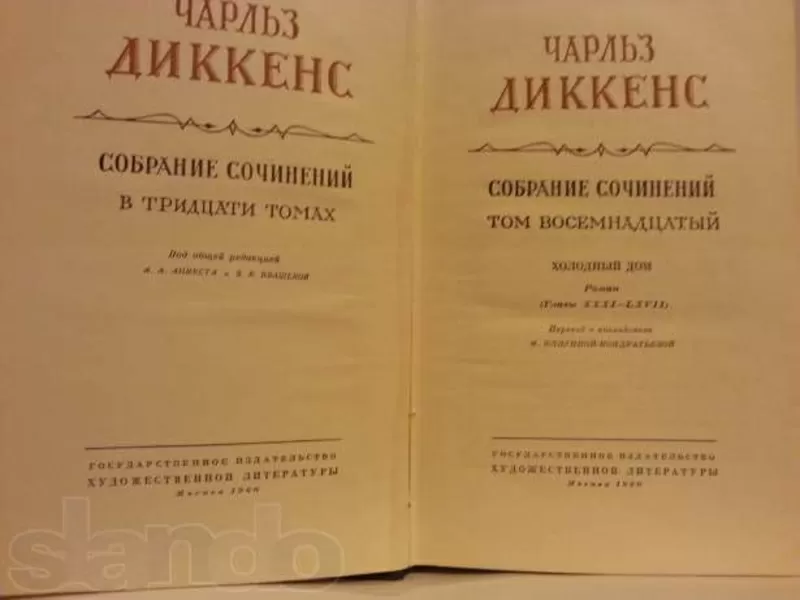 Чарльз Диккенс Собрание сочинений 22 тома,  Издание с 1957 по 1960 гг  5