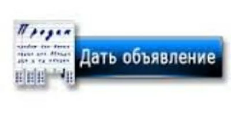 Інтернет-реклама: ручне розміщення оголошень в Інтернет на дошки обяв.