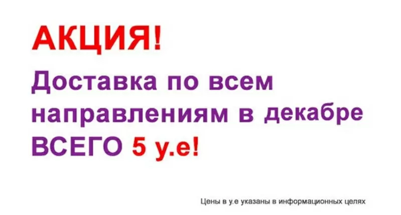 Доставка писем,  бандеролей,  посылок,  грузов в Россию и в СНГ 4