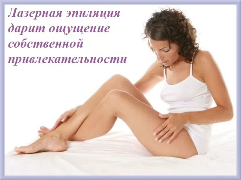 Лазерная эпиляция в Киеве. 3