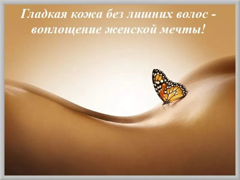 Лазерная эпиляция. Киев. 2