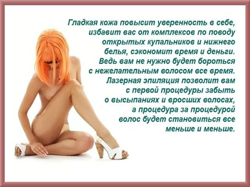 Лазерная эпиляция. Киев. 4