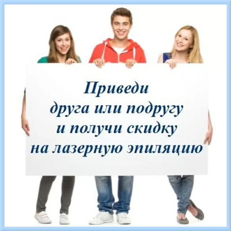 Лазерная эпиляция. Акционные предложения и скидки. 3