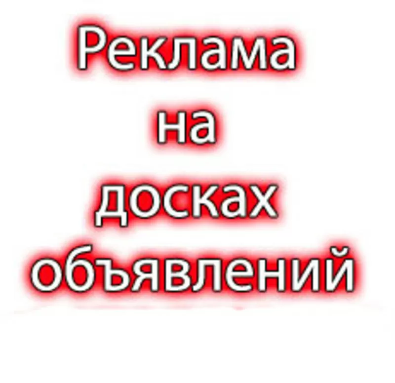 Ручное размещение Ваших объявлений  ,  постинг