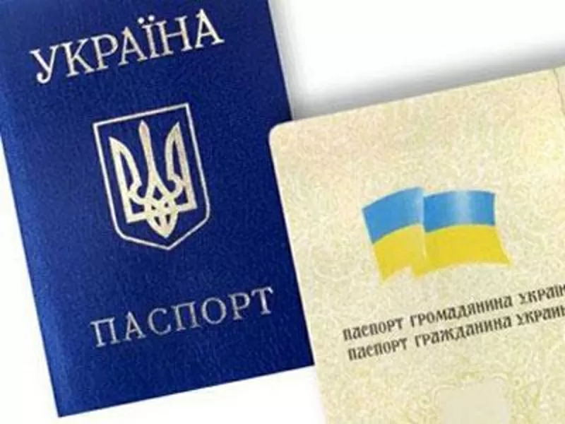 паспорт гражданина Украины