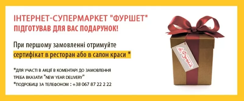 Интернет-супермаркет