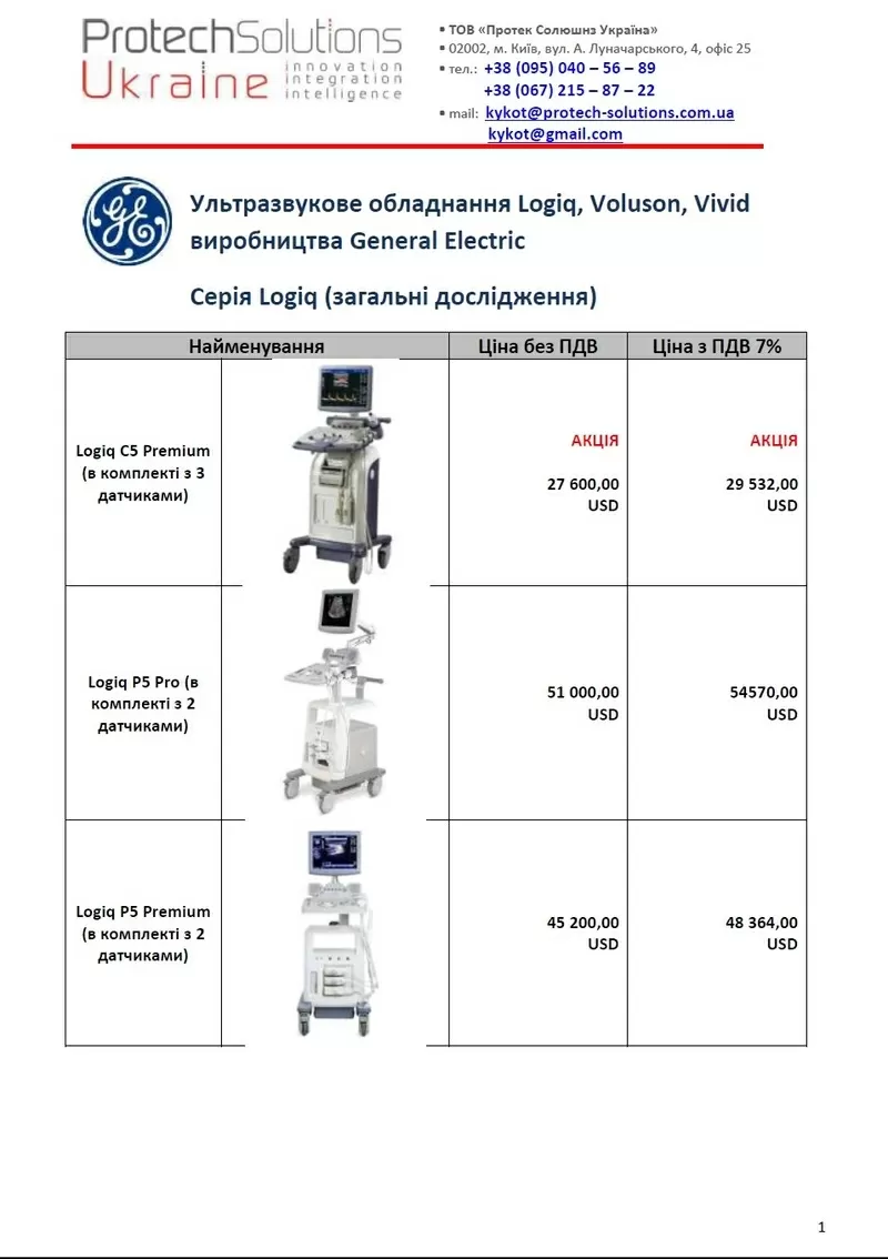 УЗИ аппараты GE Healthcare (прайс-лист в фотографиях) 2