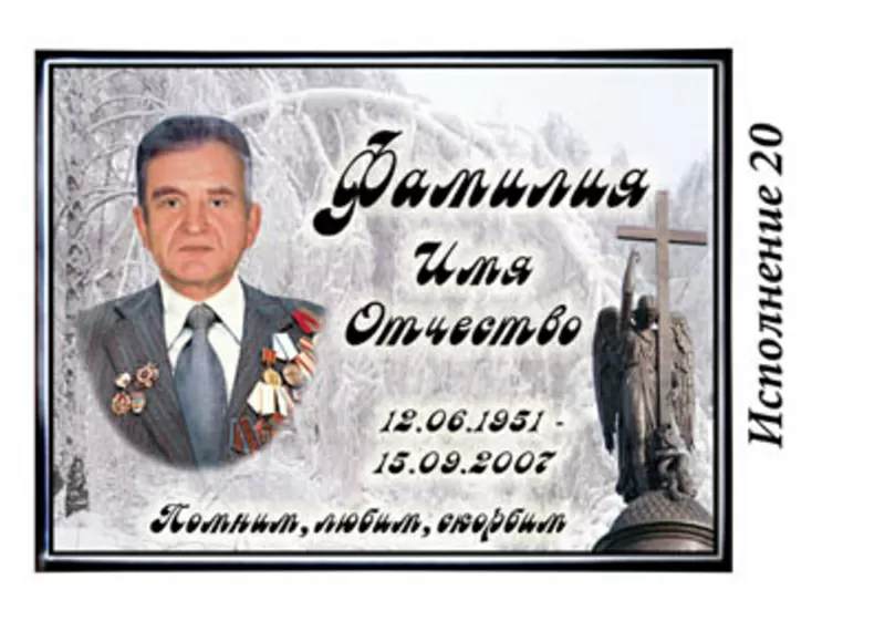 Фотокерамика на памятник в г.Киев. Фото на памятник.