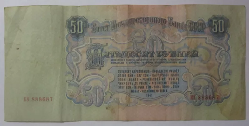 Продам 50 рублей 1947,  100 рублей 1947 2