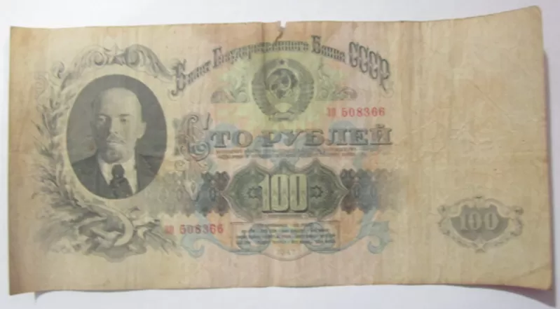Продам 50 рублей 1947,  100 рублей 1947 3