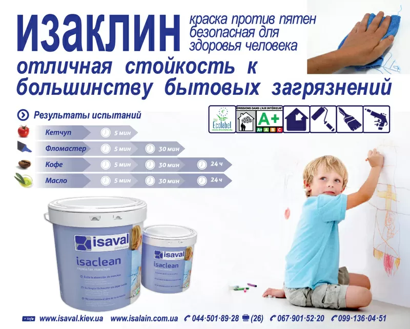 Стойкая к загрязнениям экологическая водоэмульсионная краска Изаклин 4л