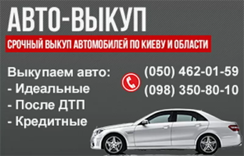 Автовыкуп