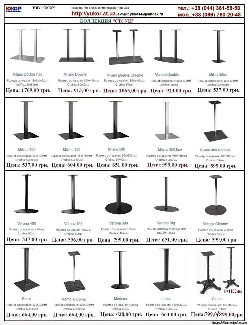 Столы,  основания,  базы,  ножки,  опоры,  подстолья для барных столов Киев