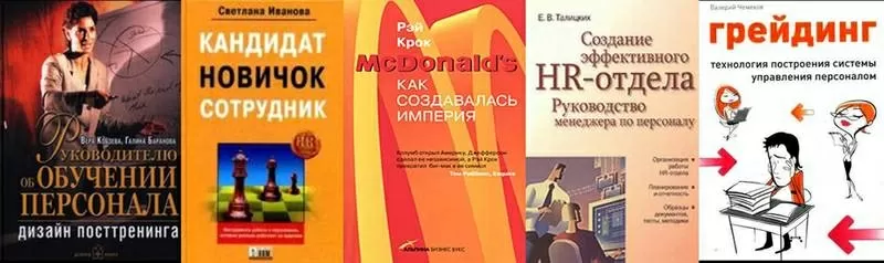 Книги для HR