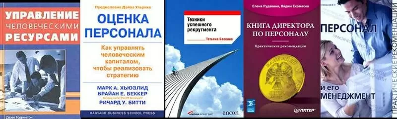 Книги для HR 3